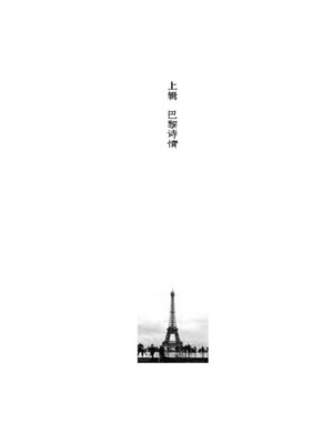 cover image of 巴黎的乡愁(Homesick in Paris)